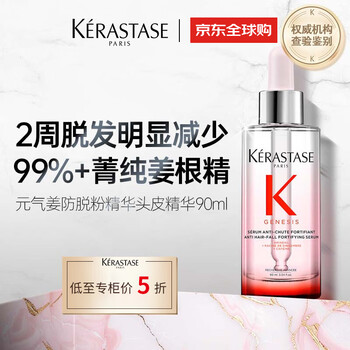 Kérastase vitality ginger ginger powder bottle anti-hair loss essence 90ml strong firming hair oil control fluffy men and women