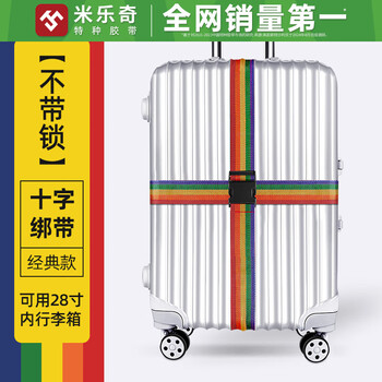Miloqi suitcase packing belt for overseas checked trolley case strapping with code lock travel protection tightening reinforcement with travel code box strapping rope classic model-without lock cross rainbow
