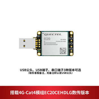 Quectel 4g module ec20 internet of things gateway mobile communication laptop internet module usb interface dongle qtme0037dp equipped with ec20 module