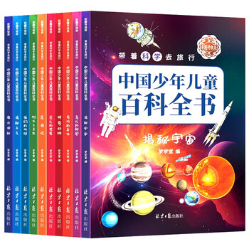 Travel with science, upgraded version of the chinese encyclopedia for children and children with color pictures, 10 volumes in total