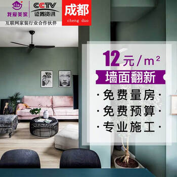 51m chengdu wall refreshing and painting service, second-hand house, old house, office wall painting, balcony rough house decoration part, chengdu decoration style 1