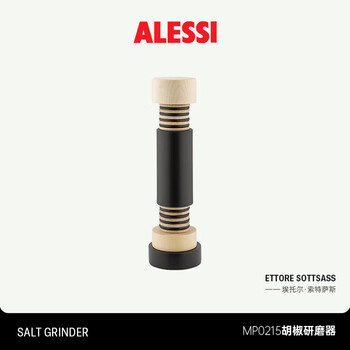 Alessi pepper grinder wooden seasoning jar sea salt black pepper pepper manual grinding mp0215 black