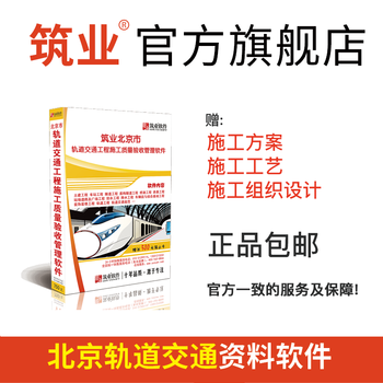 Construction industry beijing rail transit project construction quality acceptance management software encryption lock 2025 edition official direct sales