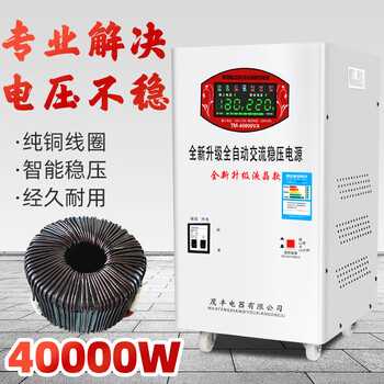 Xinfuxing voltage stabilizer 220v household high power 40000w air conditioning special voltage regulator fully automatic commercial voltage stabilizer voltage stabilizer 40000w cabinet machine extra high power
