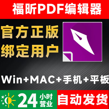 Foxit foxit pdf editor activation code editing privilege package foxit member foxit advanced pdf editor pdf editing tool software foxit member one-year subscription