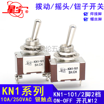 Xingyu kn1 button switch 2-speed rocker switch twist switch toggle switch 3-speed lever twist kn1-101/2 feet 2-speed on-off screw foot