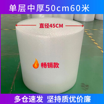 Thickened shockproof bubble film roll, express packaging, anti-shattering bubble paper packaging film, foam paper bubble pad, bubble, single layer, medium thickness, 50cm, 60m, 2.4kg