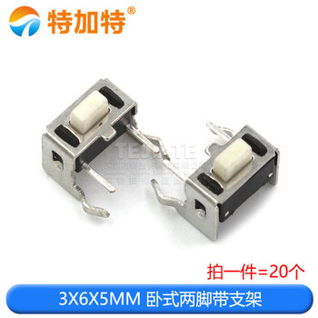 Tegat tact switch 3*6*4.3mm 5mm 2-pin environmentally friendly copper feet micro-action key switch side plug-in patch 3x6x5mm horizontal two-legged bracket (20 pcs)