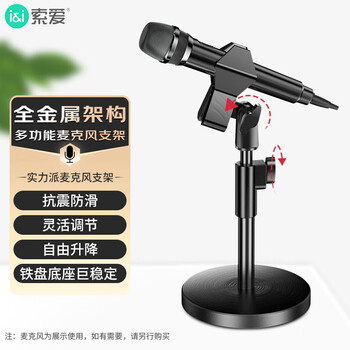 Sony ericsson (soaiy) wireless microphone desktop live broadcast stand microphone stand shock-proof stand desktop microphone stand wheat stand vertical desktop microphone liftable stand spring clip