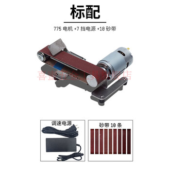 Shizhi sand wheel sand belt grinder small electric grinder sand belt machine grinder sand paper belt grinder multifunctional god 775 motor + 7-speed power supply + 10 abrasive belts