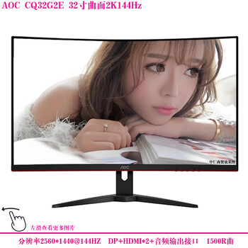 Second-hand monitor hkc samsung aoc philips 32-inch 144hz computer 2k hd 39 curved lcd game monitor 27 internet cafe screen aoc cq32g2e 32-inch curved 2k144hz 90% new