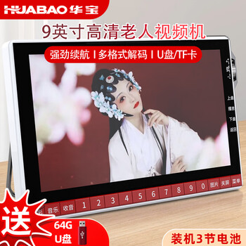 Huabao v9 video machine, singing machine for the elderly, theater machine for the elderly, square dance audio speaker, radio video player, mobile theater machine