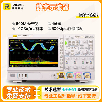 Rigol puyuan precision digital oscilloscope mso7000 series four-channel 10g sampling rate 500m ds7054 (500mhz four-channel