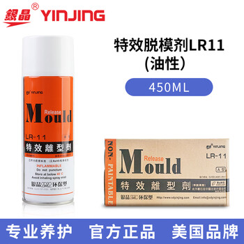 Silver crystal high-efficiency release agent spray injection molding die-casting machine silicone mold rubber release agent oily neutral dry mold release agent lr-11 lr-12 lr-13 lr-11 oily (one box of 24 bottles)