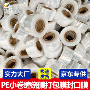 Pe small roll stretch film packaging film 5cm takeaway sealing film stretch packaging film industrial cling film packaging film short grafting film bundle vegetable film film manufacturer direct sales width 5cm about 200 meters 1 roll