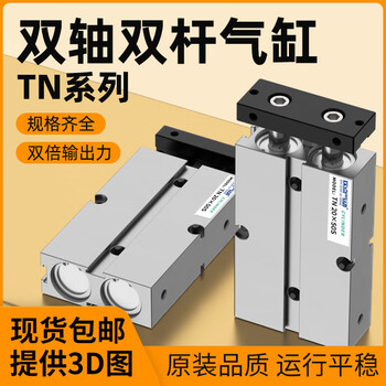 Hand-picked pneumatic double-axis cylinder tn10/16/20/25/32*25*30*40*100*125*150*175*200*250s small pneumatic cylinder with magnet long-stroke double cylinder double-rod cylinder tda tn10*10s with magnet