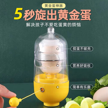Wuji golden egg egg-shaking artifact egg-turning device egg white egg yolk mixed egg-pulling egg-pulling device manual household egg-pulling artifact