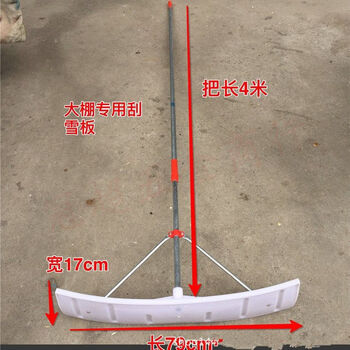 Snow scraper, greenhouse snow scraper, snow rake, outdoor snow scraper, snow removal tool, plastic thickened snow pusher, 78*17 cm scraper + four-meter telescopic pole