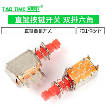 Straight key switch, double row, straight key switch, six-pin straight key self-locking switch, power switch