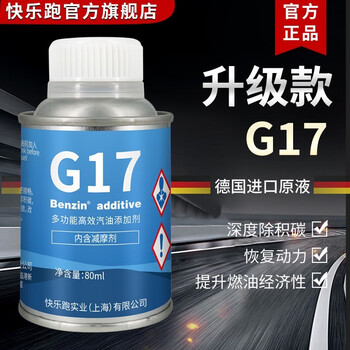 Mercedes-benz g17 gasoline additive carbon deposition fuel treasure imported from germany raw liquid pea fuel additive fuel saving treasure 1 bottle