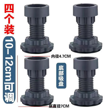 Suitable for haier washing machine foot pad base, adjustable fully automatic anti-slip shock absorption, refrigerator impeller heightening base, adjustable large foot suction cup foot pads, 4 pack 10-13c