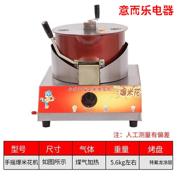 Popcorn machine commercial stall machine old-fashioned hand-cranked corn popcorn pot automatic household small hand-cranked popcorn machine