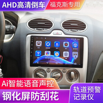 Super special force old classic focus modified central control car machine large screen car original car dedicated navigation reversing image all-in-one machine