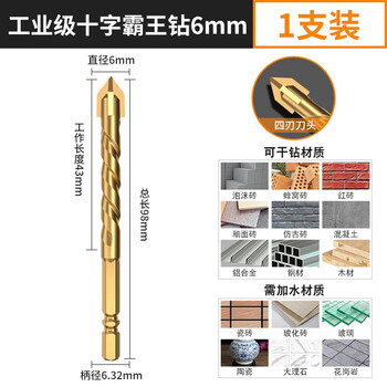 Chengzhou tile drill bit four-edged special impact drill high hardness alloy triangular glass hexagonal handle concrete four-edged overlord drill 6mm 1 piece
