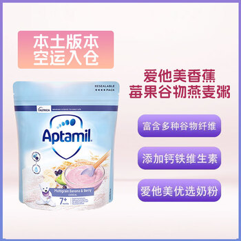 Aptamil british infant banana berry multi-grain rice cereal baby food complementary food 200g/bag 7 months and above