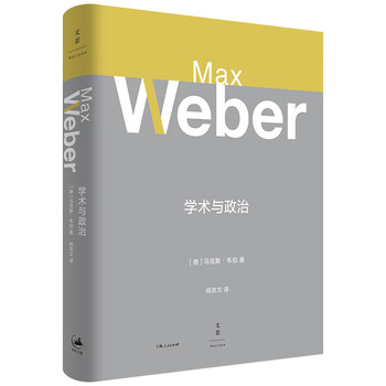 Official and genuine academic and political translation by max weber and yan kewen from the original german version published by century wenjing
