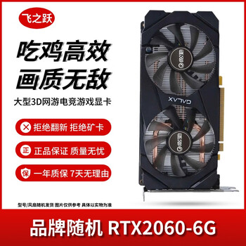 华硕/技嘉/七彩虹/微星/品牌随机gtx1060/1660ti/2060台式机二手显卡吃鸡游戏显卡 rtx 2060-6g 吃鸡高效 画质无敌