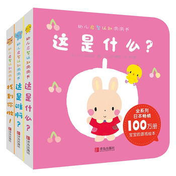 Children's enlightenment cognitive cave book (set of 3 volumes, cognitive learning for 0-2 years old, japan's million bestseller)