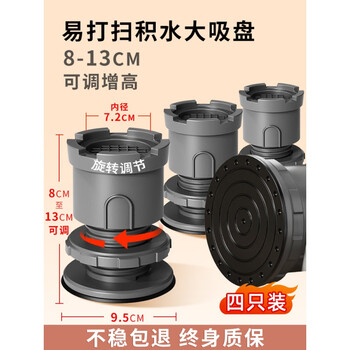 Suitable for haier washing machine base frame foot pads, non-slip, anti-vibration, heightening, mute, adjustable height, universal shelf, gray upgraded third generation noise reduction rock foot pads, 8-13cm adjustable