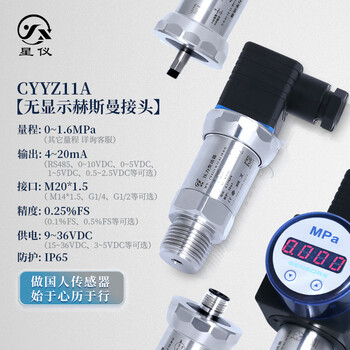 Star instrument cyyz11a universal hirschmann 0-1.6mpa pressure transmitter output 4-20ma interface m20*1.5 external thread accuracy 0.25%fs gas, liquid and oil sensor