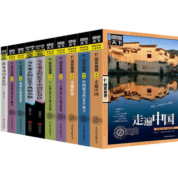 Illustrated world national geographic set 10 volumes
