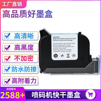 Baiyi handheld inkjet printer quick-drying ink cartridge universal quick-drying printer 2588+js10js12m zm2588+ original quick-drying ink cartridge