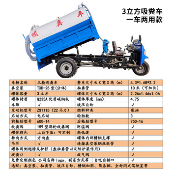 Yongfawei small three-wheel sanitation suction truck, self-priming, self-draining sewage cleaning truck, sewer dredging sewage suction truck, agricultural farm small fecal suction truck, wuzheng 3-way fecal suction truck, dual-purpose truck