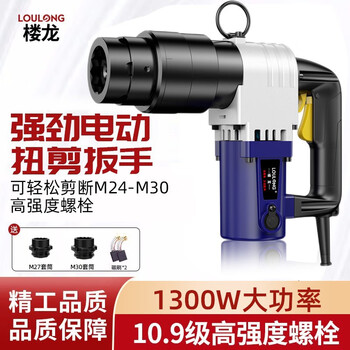 Loulong japanese electric torsion shear wrench lithium battery torsion shear wrench brushless high-strength bolt bridge steel structure torsion shear socket h30 comes standard with m27/m30 socket