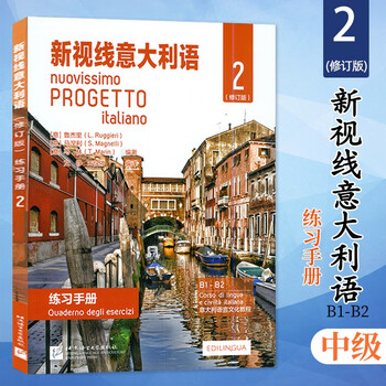 Complete 6 volumes new vision italian student manual + exercise manual 1+2+3 revised edition college italian self-study training introductory textbook textbook supporting exercise textbook original version beijing language and culture university press new vision italian exercise book 2