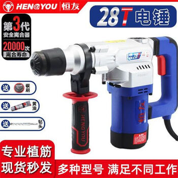 Hengyou electric hammer 28t dual-purpose 32c power tool household heavy-duty electric pick high-power impact drill electric hammer hengyou 28t2 single-use clutch type simple packaging