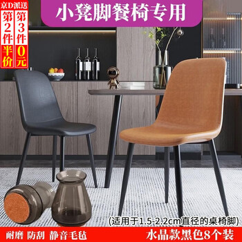 Dongzhitiandi silent table and chair foot covers, thickened wear-resistant stool table foot protective covers, table legs and stool feet, non-slip silicone chair foot pads, extra small round foot covers, transparent black, 8 pieces