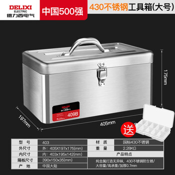 Delixi electric stainless steel hardware tool box industrial-grade storage box car household multi-functional iron box suitcase double-layer thickened stainless steel tool box large size