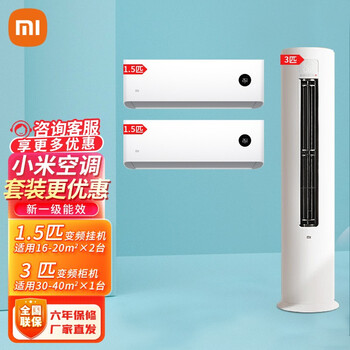 Xiaomi mijia internet air conditioner value-for-money air conditioner combination package new energy efficiency smart frequency conversion self-cleaning cabinet air conditioner + wall-mounted air conditioner two rooms and one living room 3 hp cabinet level 1 energy efficiency + 2 units 1.5 hp hanging level 1