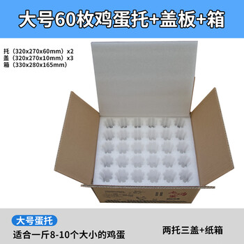Universal shockproof express delivery gift box pearl cotton egg tray native egg tray packaging box foam carton 60 pieces cover large egg tray + carton
