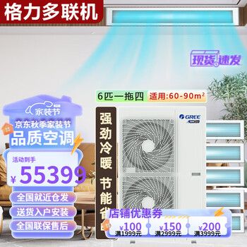 Gree central air-conditioning starii second generation one-to-three one-to-four household small multi-line variable frequency heating and cooling first-class air duct machine package package installation second-hand tail cargo machine gmv-h200wl/h2 8 hp one to seven