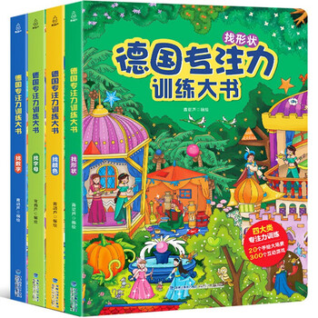 German concentration training big book 8 volumes children's picture book 2-3-4-6-7 years old children's thinking logic training book puzzle find the difference maze book to cultivate children's attention kindergarten hard shell board book german concentration training big book set of 4 volumes