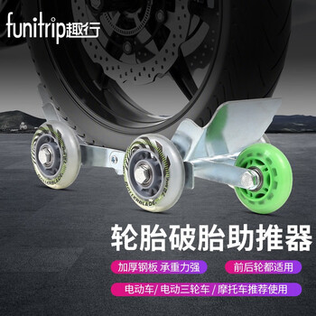 Quxing electric vehicle booster, flat tire self-rescue trailer, trolley pusher, motorcycle transfer device, vehicle transfer device