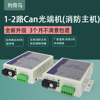 Can bus to fiber optic converter extender transceiver 1-way 2-way can-bus optical transceiver repeater 1-way can optical transceiver 1 pair