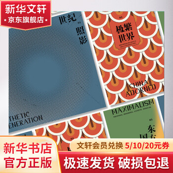 Heaven and earth dragon scales china's extreme aesthetics in the forbidden city 3 volumes sichuan fine arts publishing house edited by huixinshi tingyu translated boxed book