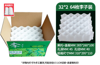 Pearl cotton plum packaging box bee sugar plum may crisp green crisp plum express special shock-proof and drop-proof packaging 64 plums stretch tray carton 16 sets (discount package)